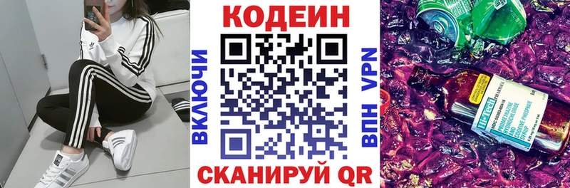 Кодеин Purple Drank Купить закладки Гагарин